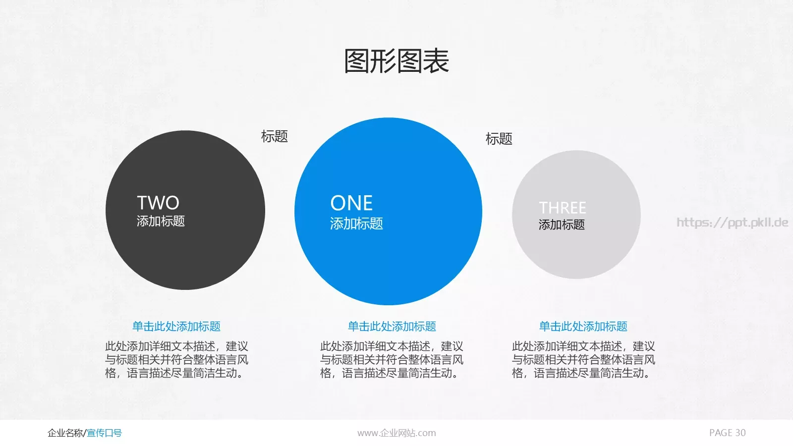商务通用PPT模板 第 30 页预览图