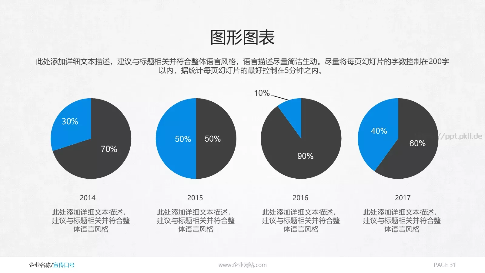商务通用PPT模板 第 31 页预览图