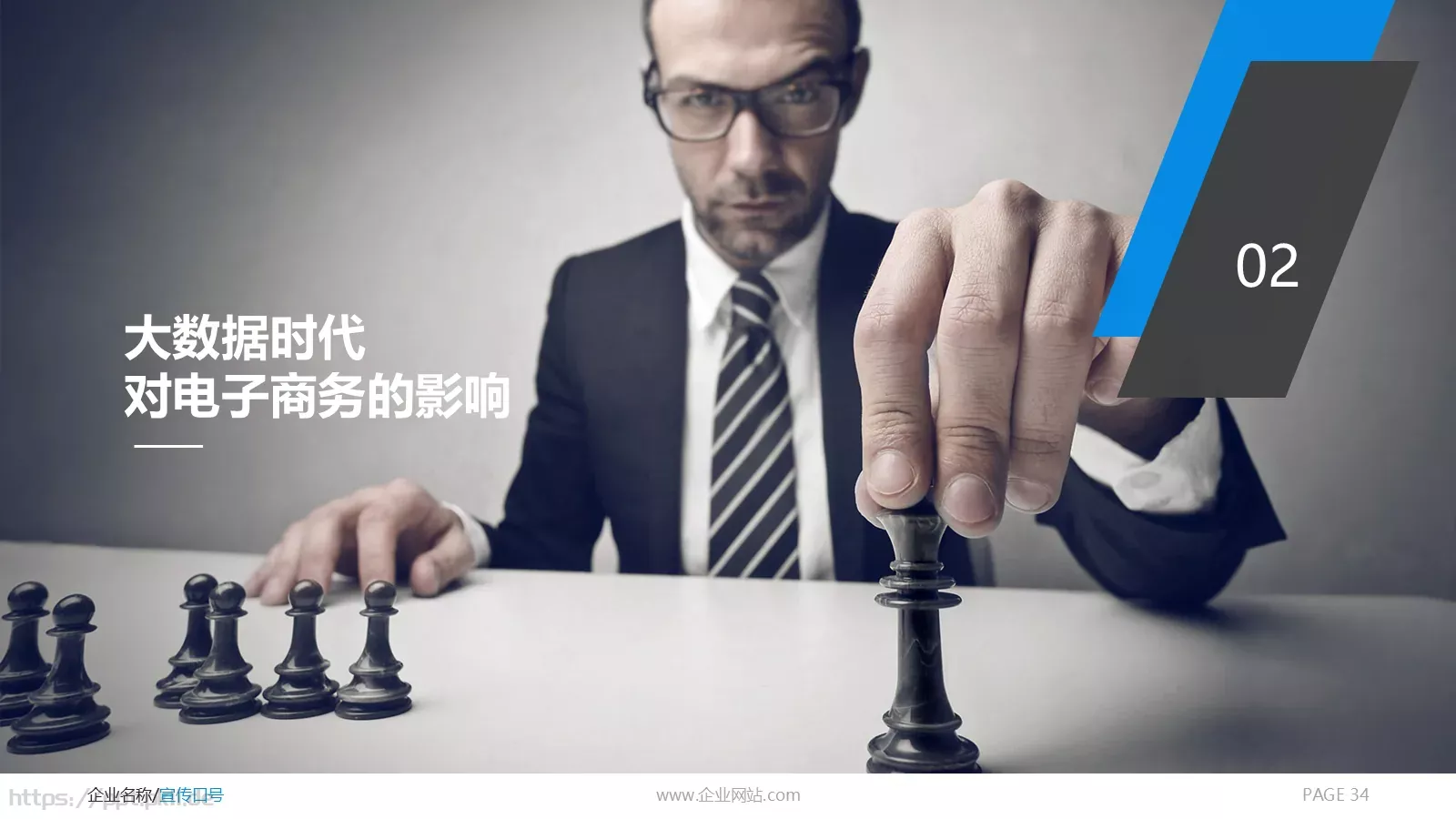 商务通用PPT模板 第 34 页预览图