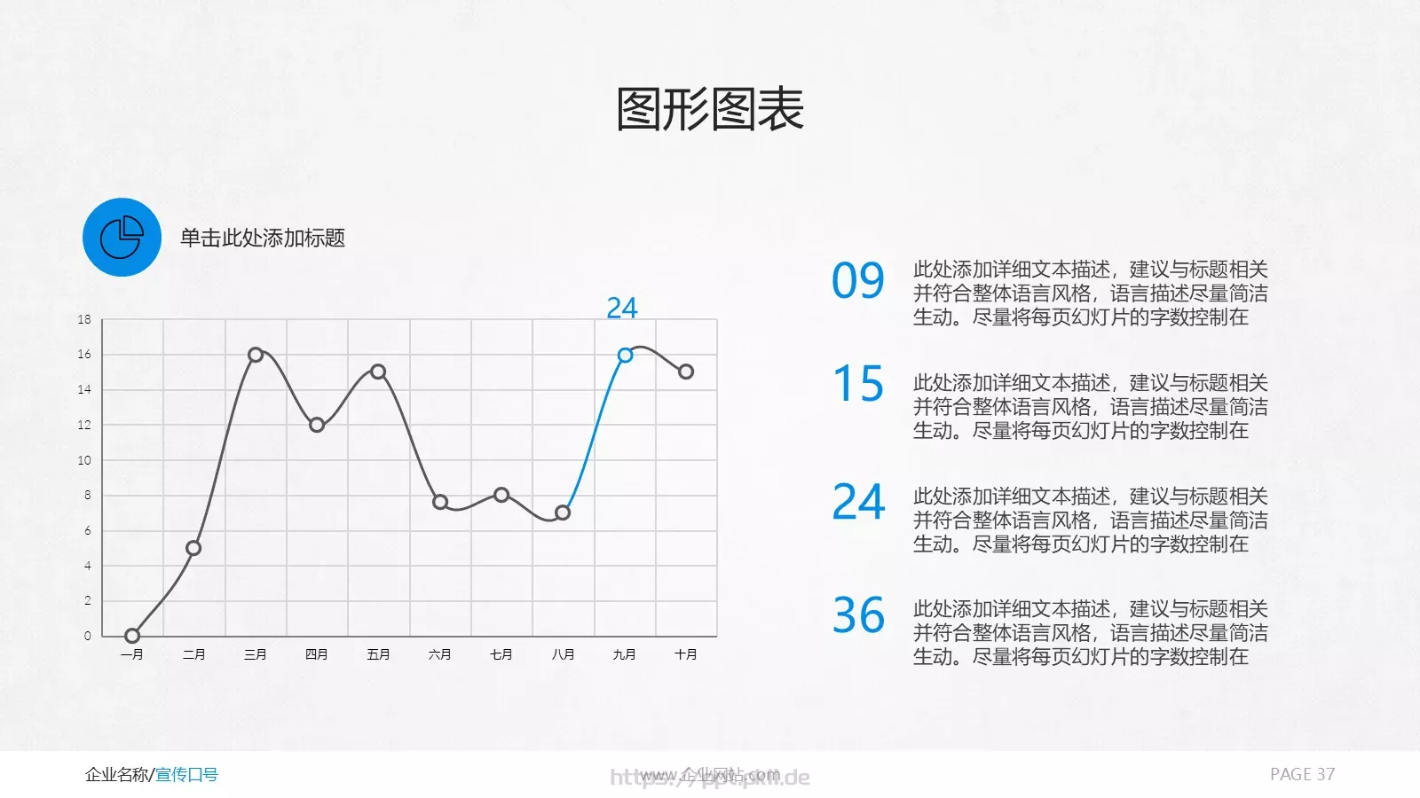 商务通用PPT模板 第 37 页预览图