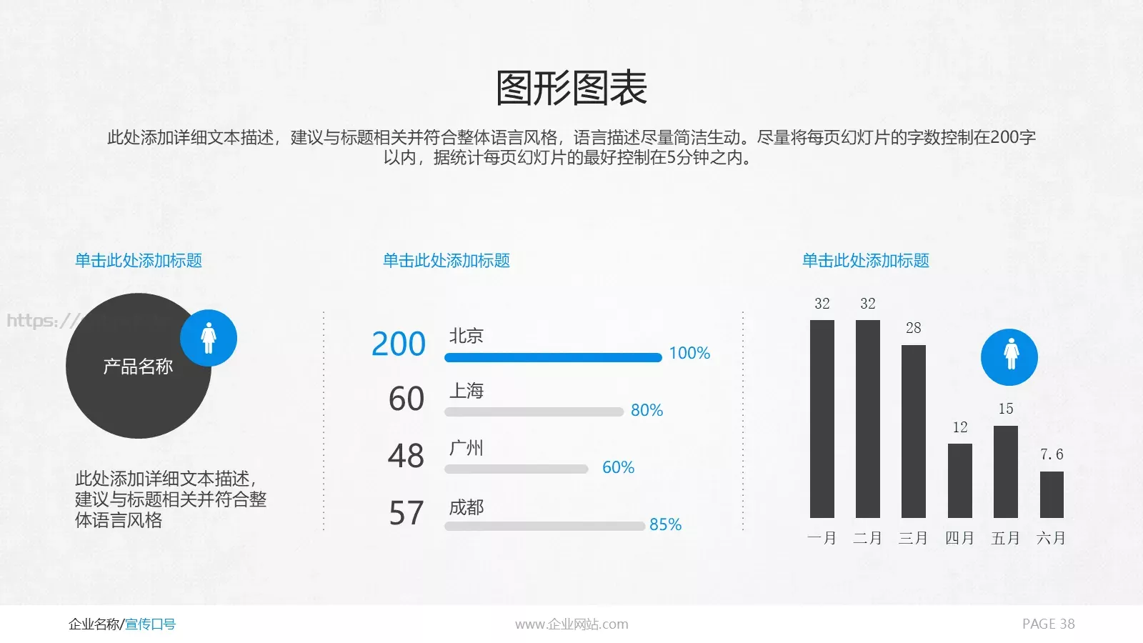 商务通用PPT模板 第 38 页预览图