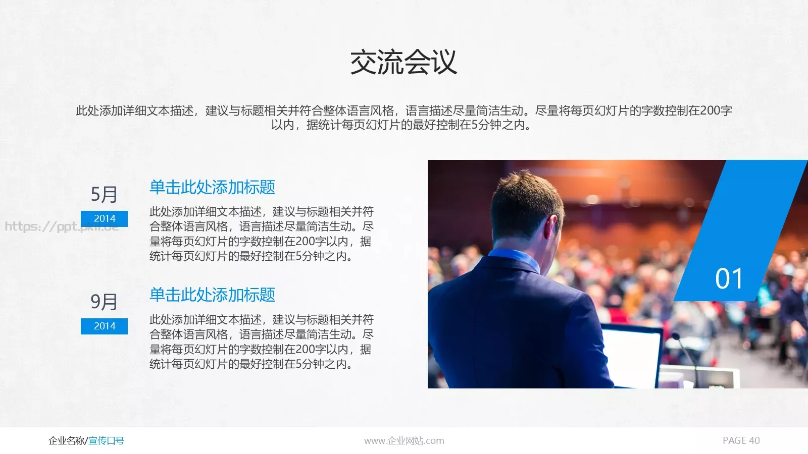 商务通用PPT模板 第 40 页预览图