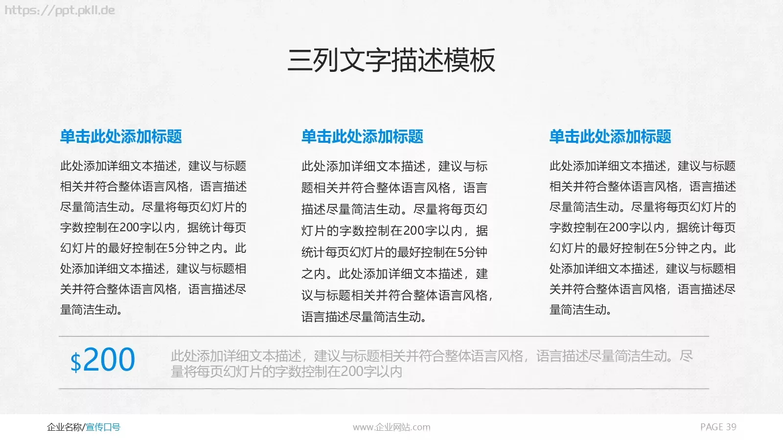 商务通用PPT模板 第 39 页预览图