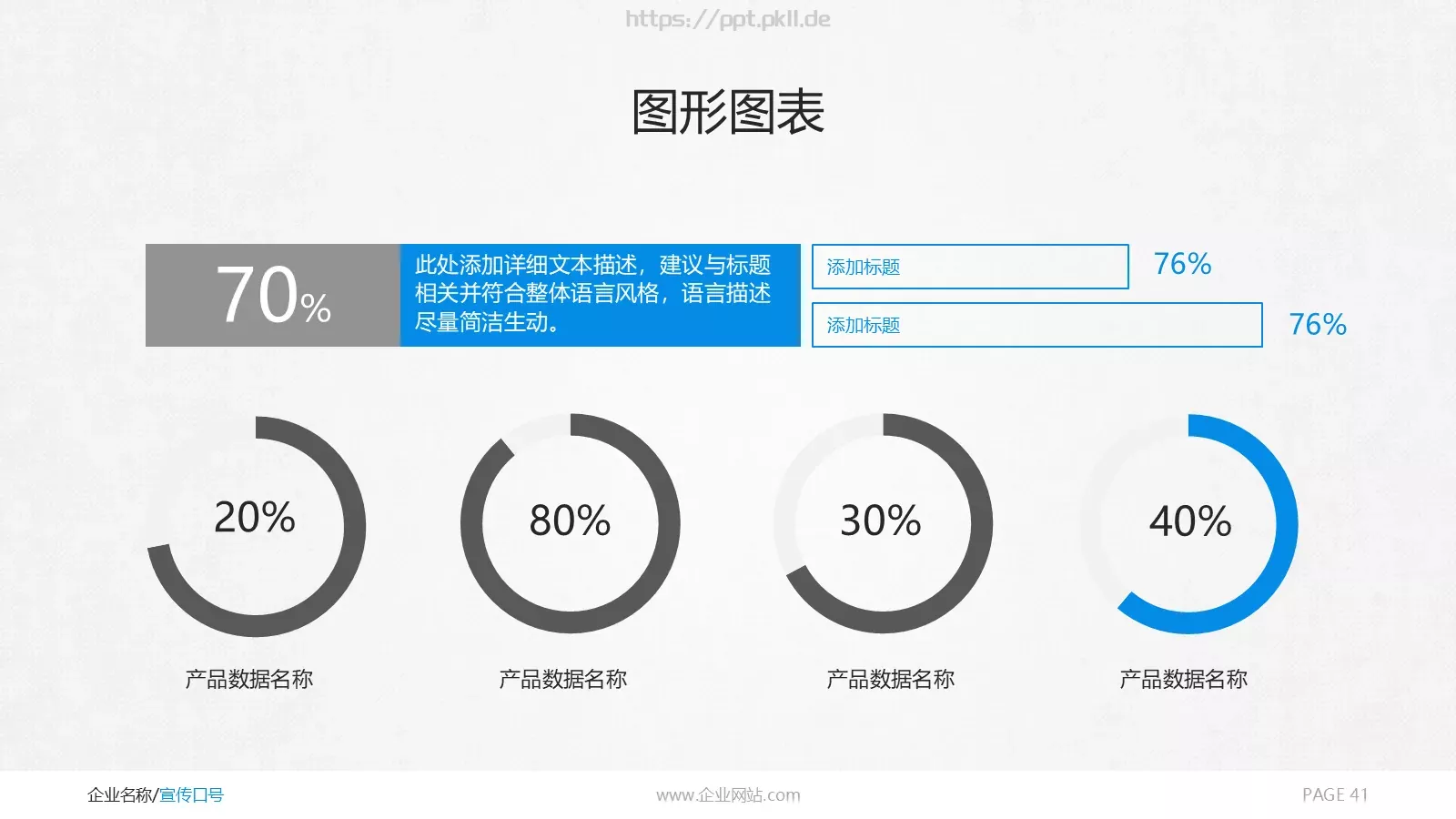 商务通用PPT模板 第 41 页预览图