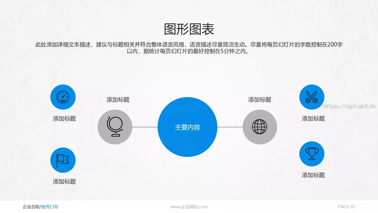 商务通用PPT模板 第 45 页预览图