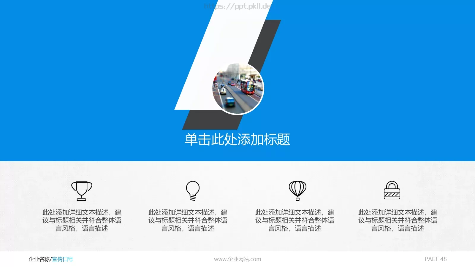 商务通用PPT模板 第 48 页预览图