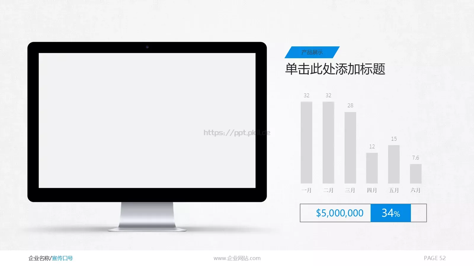 商务通用PPT模板 第 52 页预览图