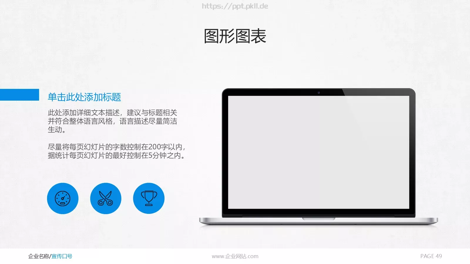 商务通用PPT模板 第 49 页预览图
