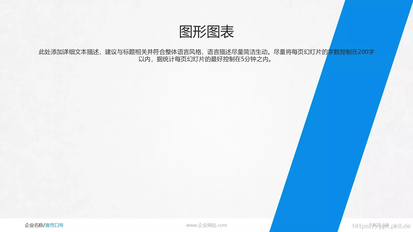 商务通用PPT模板 第 50 页预览图