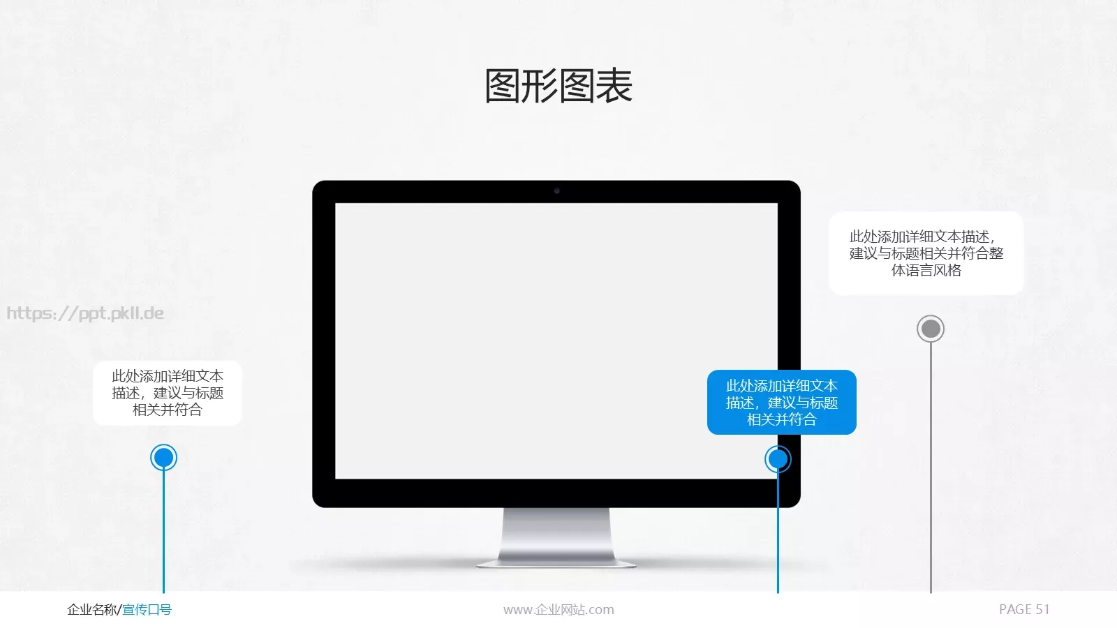 商务通用PPT模板 第 51 页预览图