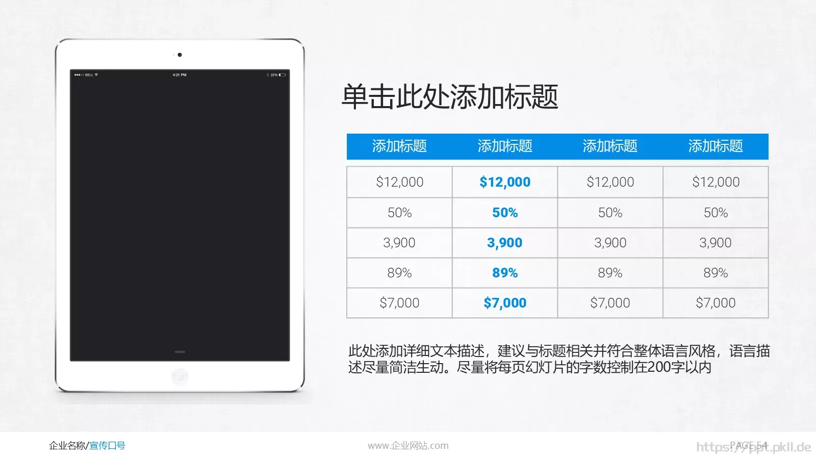 商务通用PPT模板 第 54 页预览图