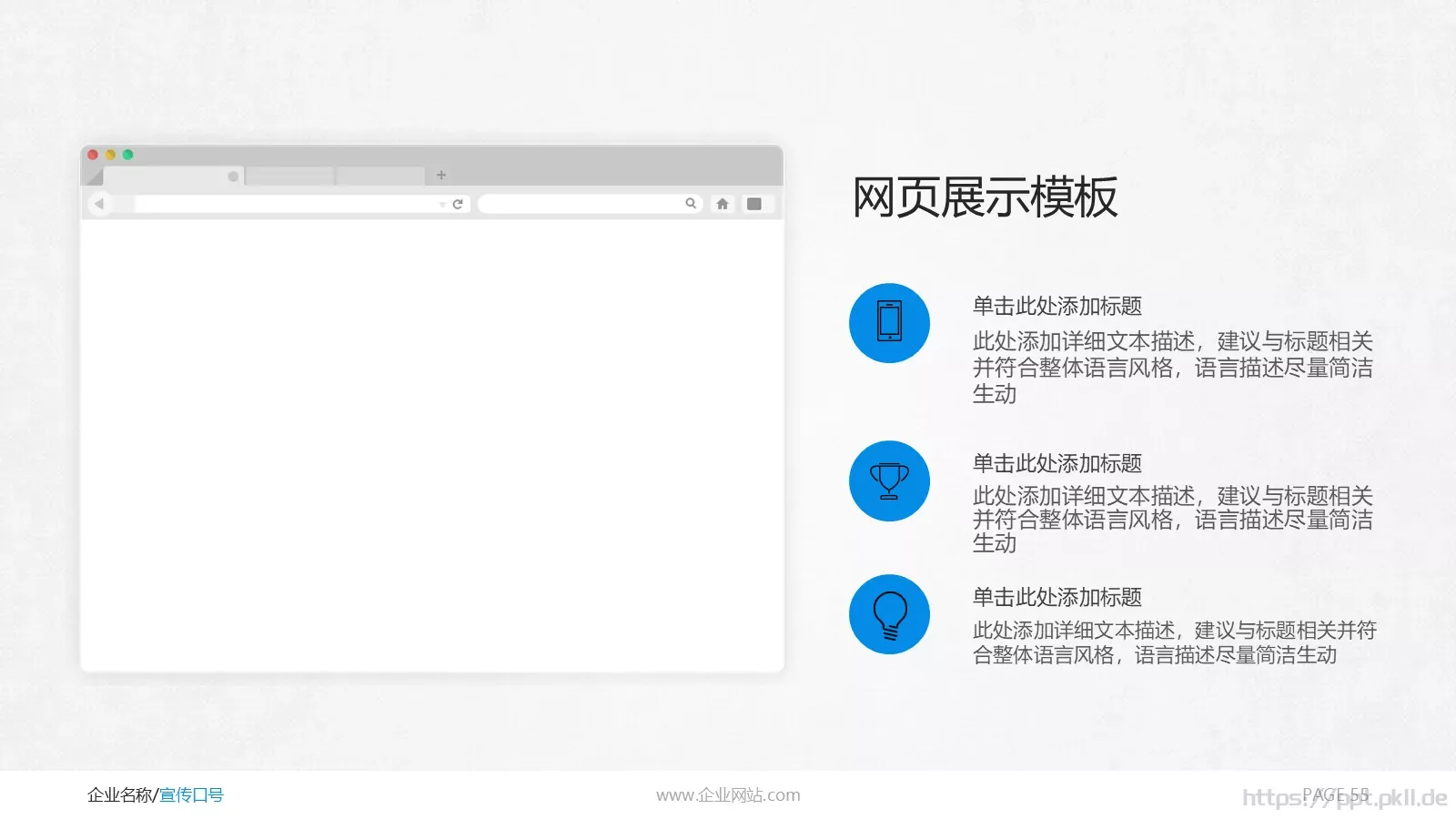 商务通用PPT模板 第 55 页预览图