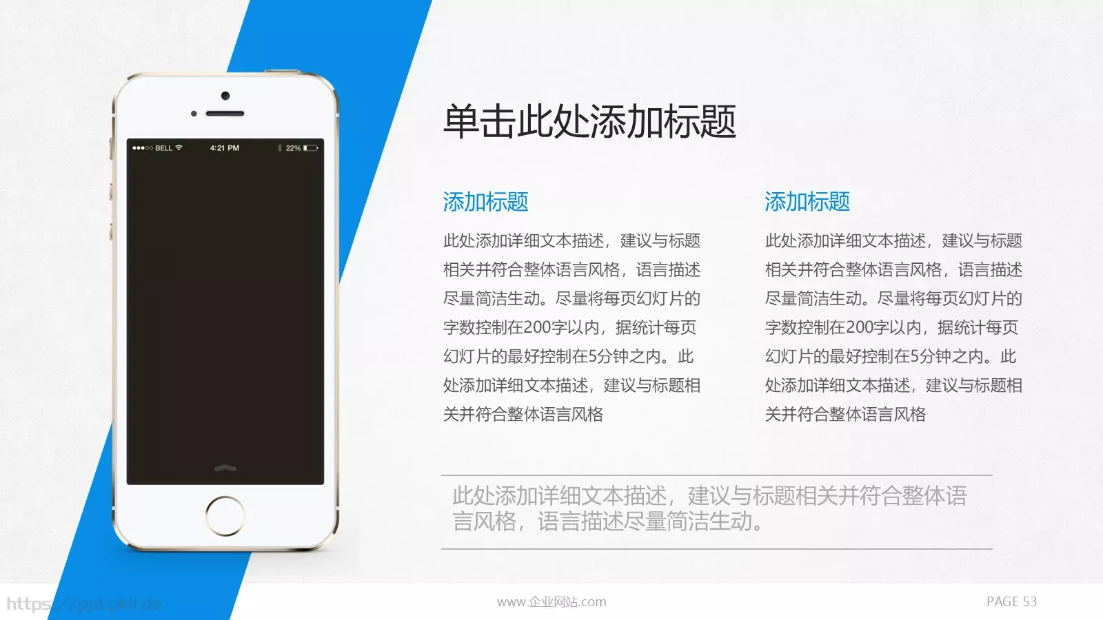 商务通用PPT模板 第 53 页预览图