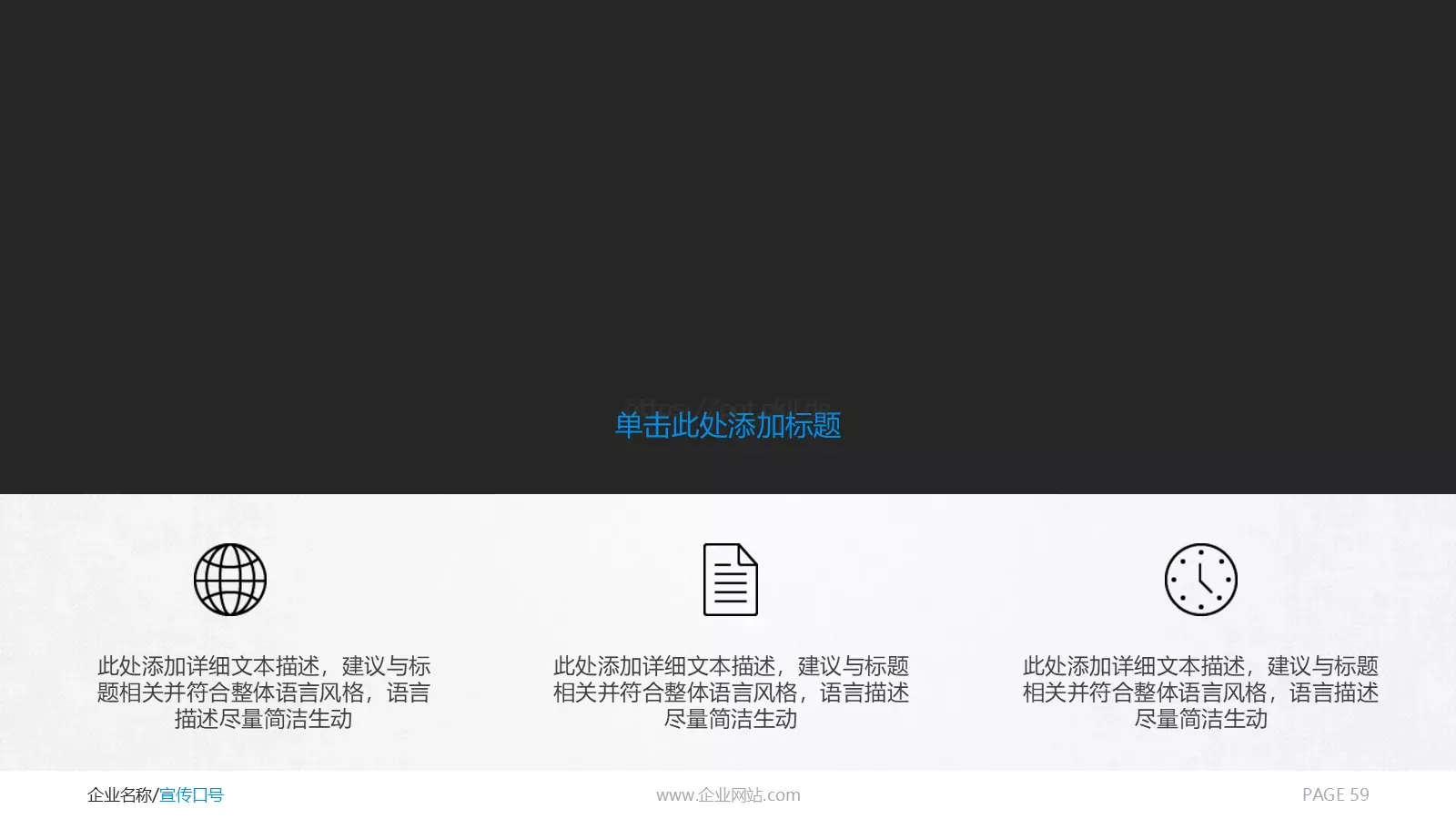 商务通用PPT模板 第 59 页预览图