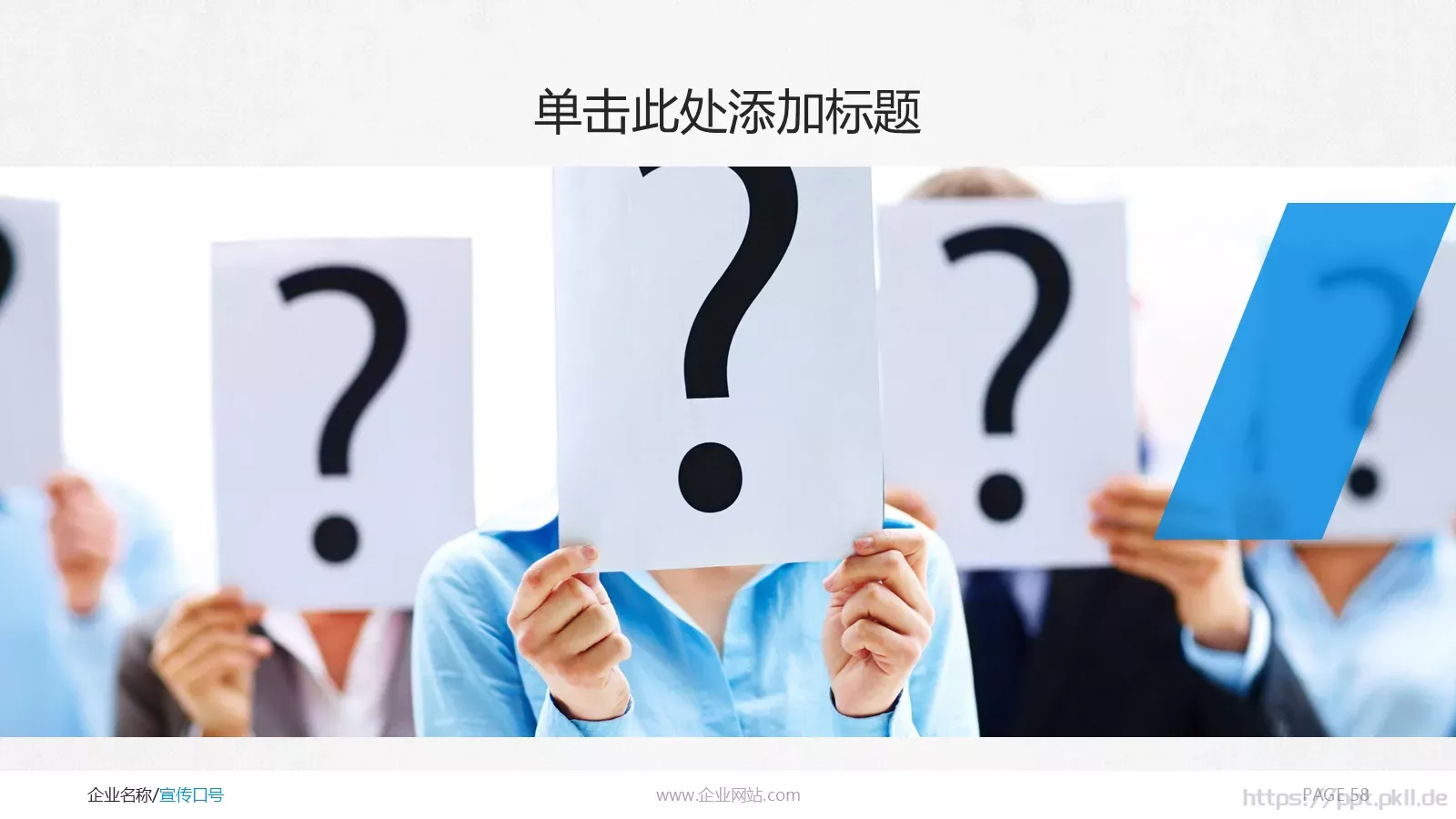 商务通用PPT模板 第 58 页预览图