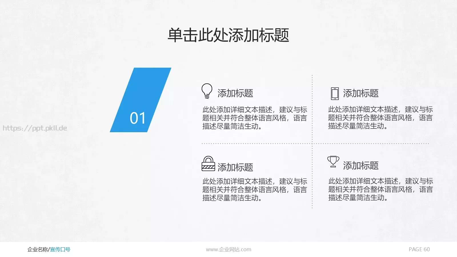 商务通用PPT模板 第 60 页预览图