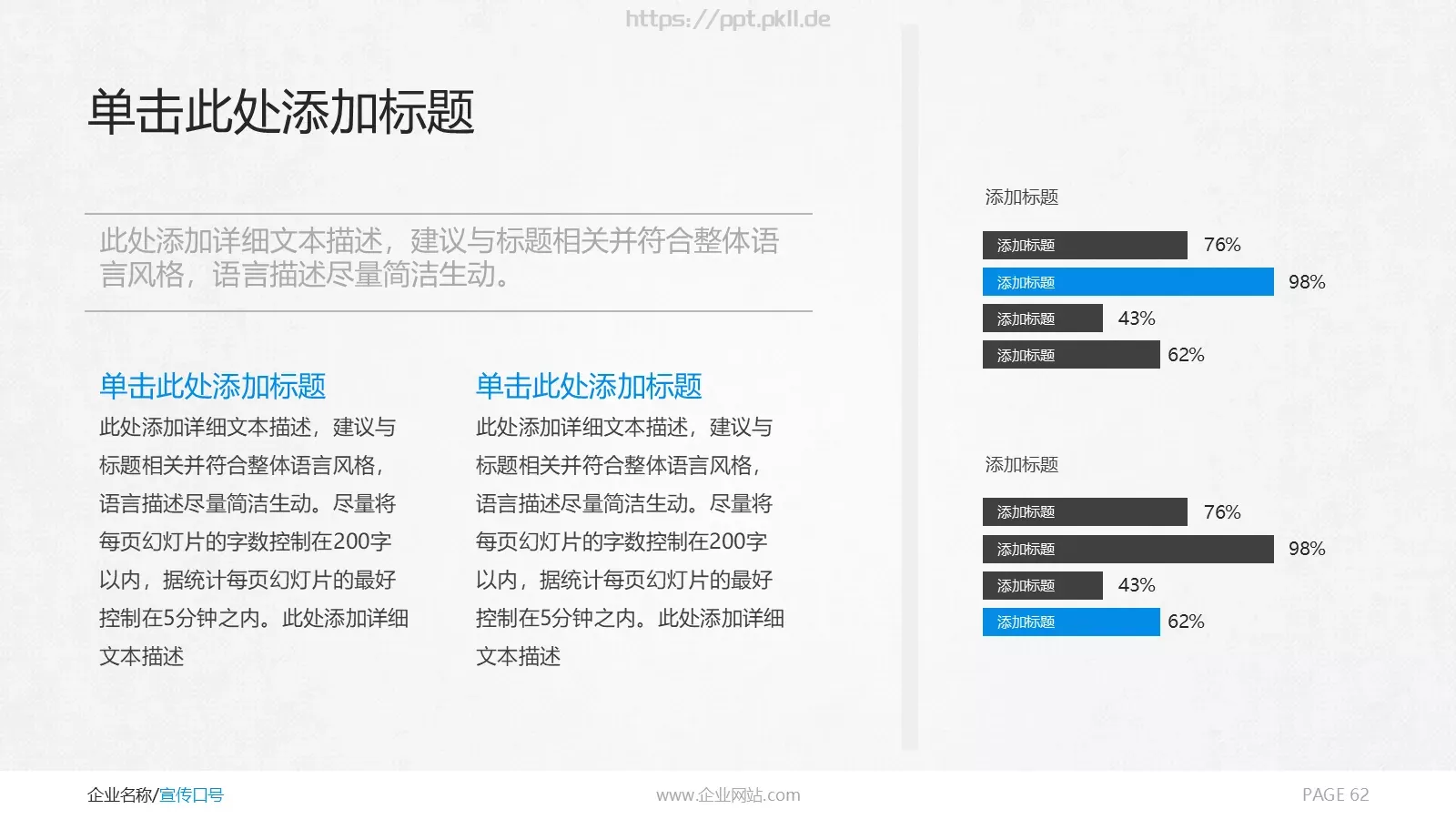 商务通用PPT模板 第 62 页预览图