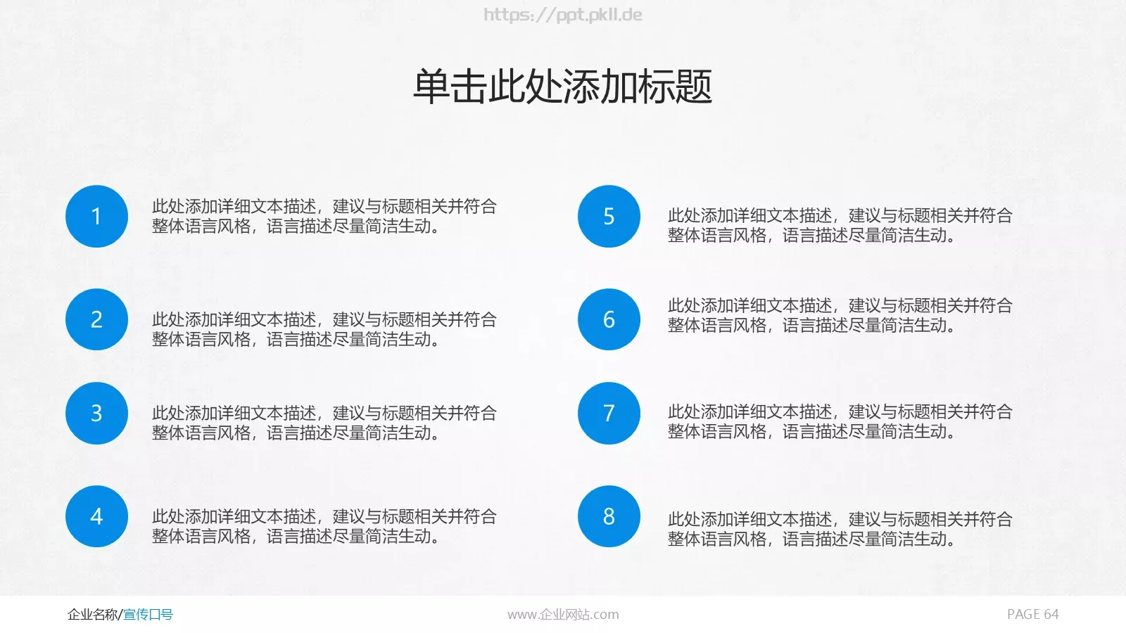 商务通用PPT模板 第 64 页预览图