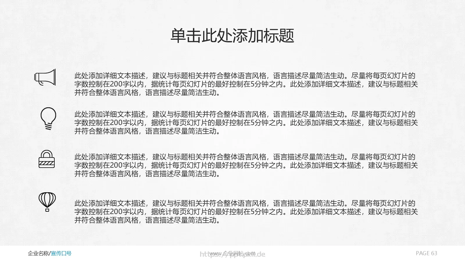 商务通用PPT模板 第 63 页预览图