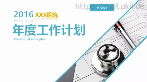 年度工作计划PPT模板 缩略图
