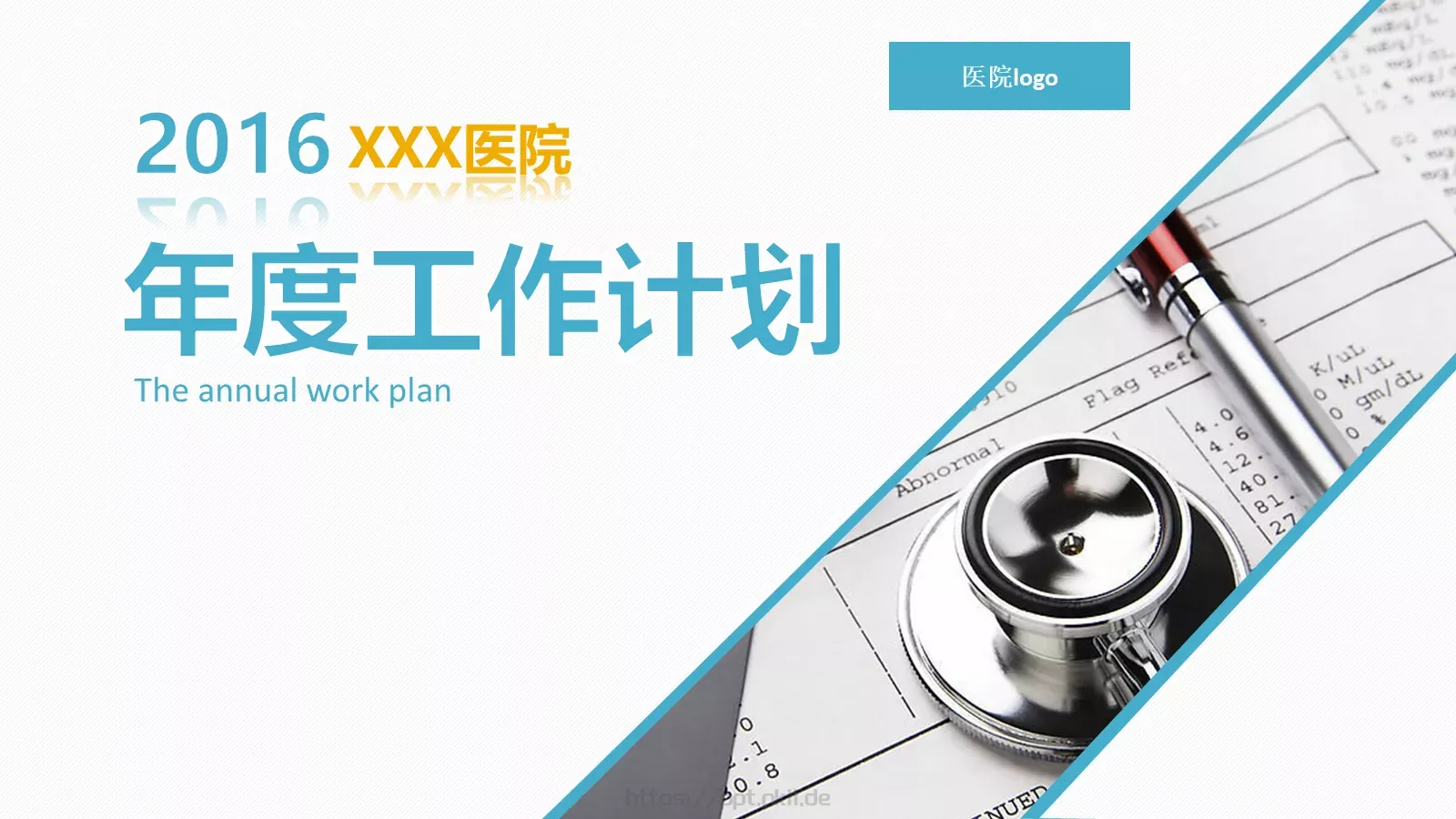 年度工作计划PPT模板 封面图