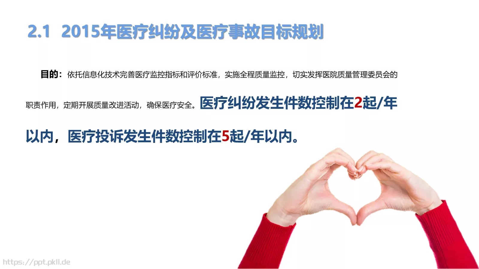 年度工作计划PPT模板 第 6 页预览图
