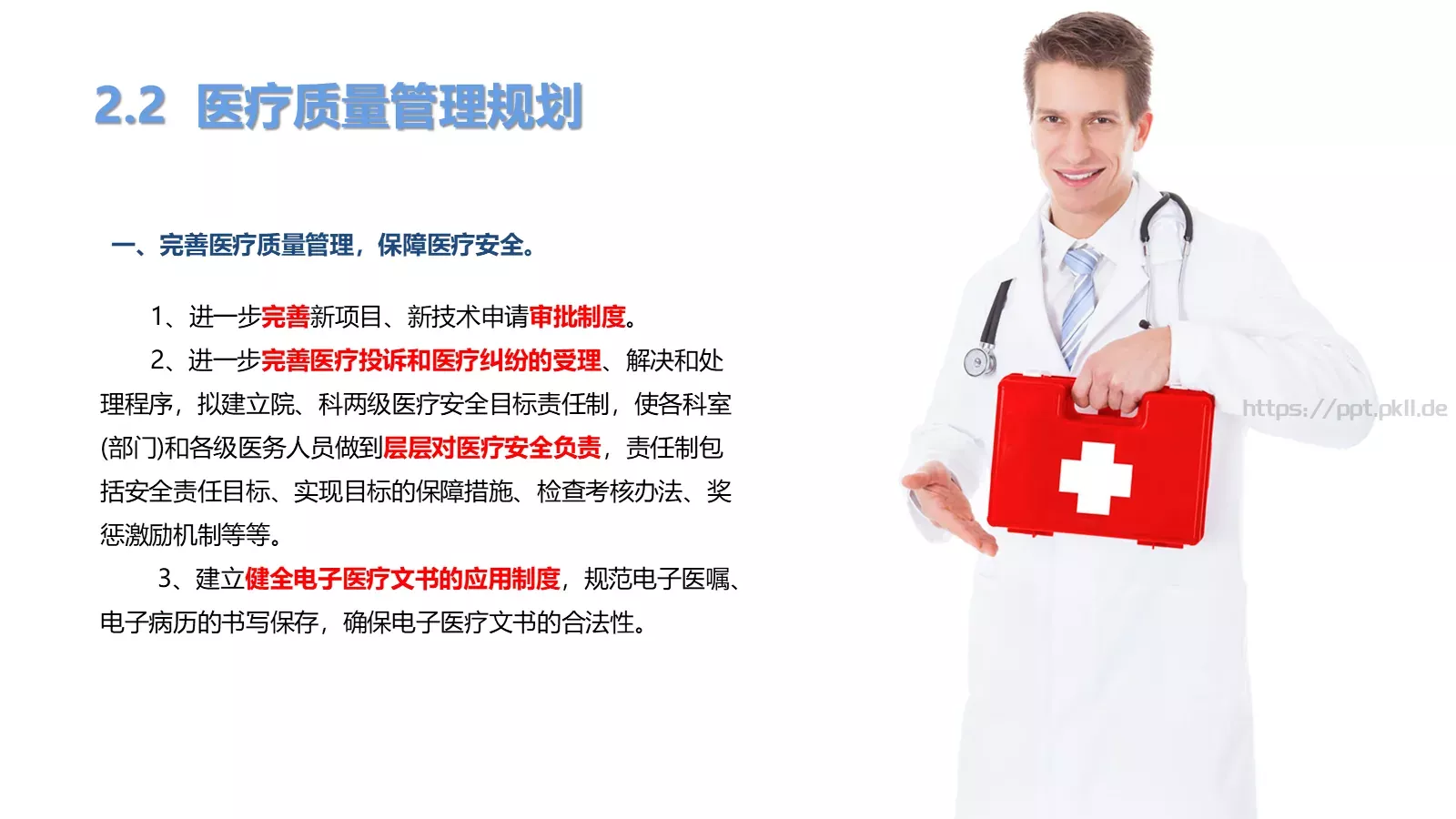 年度工作计划PPT模板 第 7 页预览图
