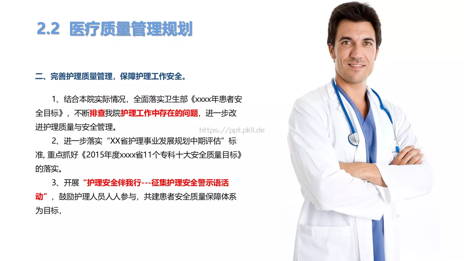 年度工作计划PPT模板 第 8 页预览图