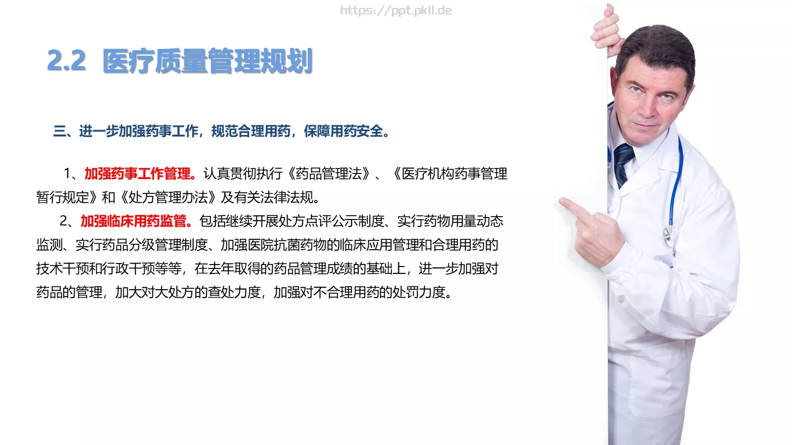 年度工作计划PPT模板 第 9 页预览图