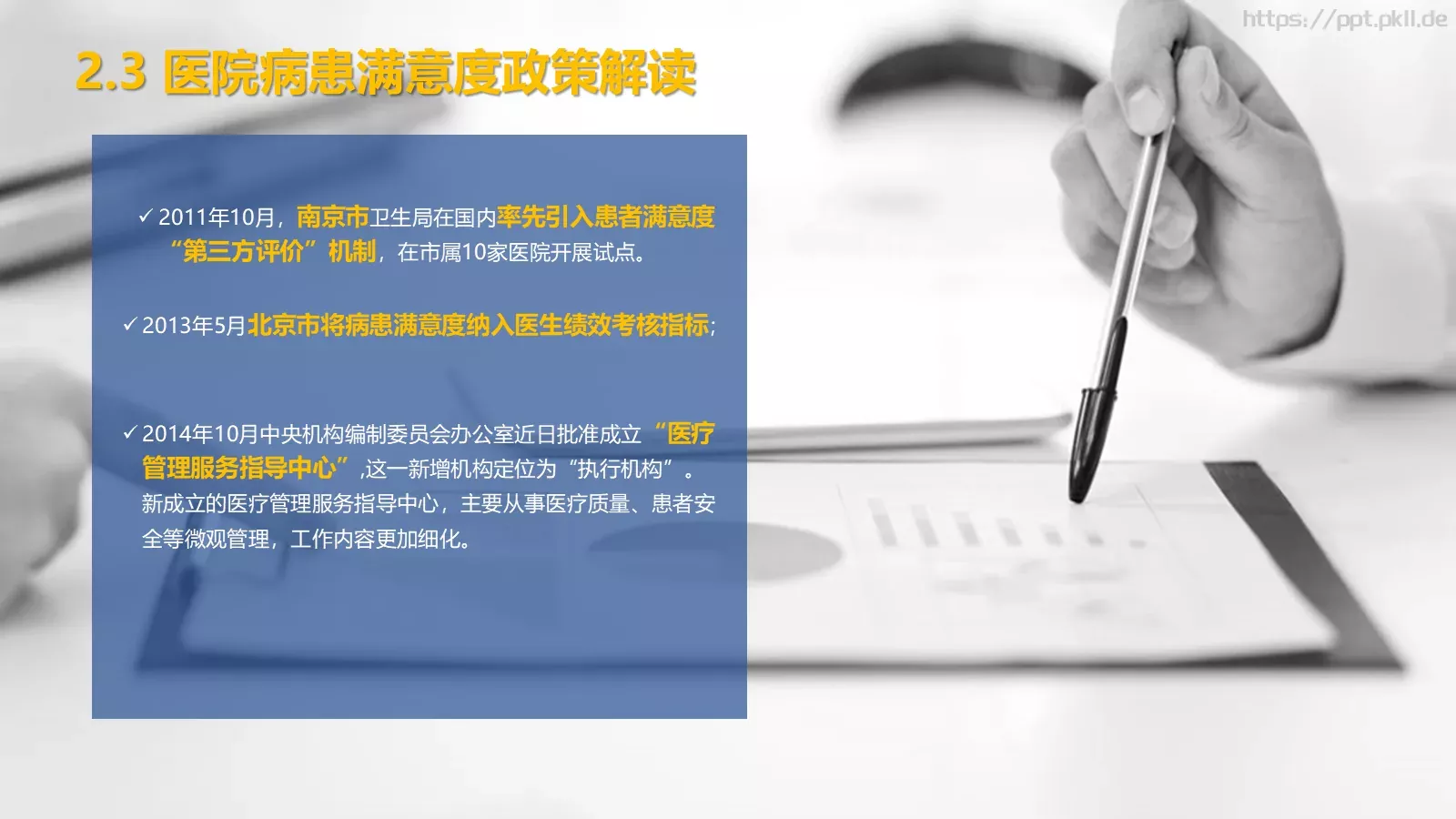 年度工作计划PPT模板 第 10 页预览图