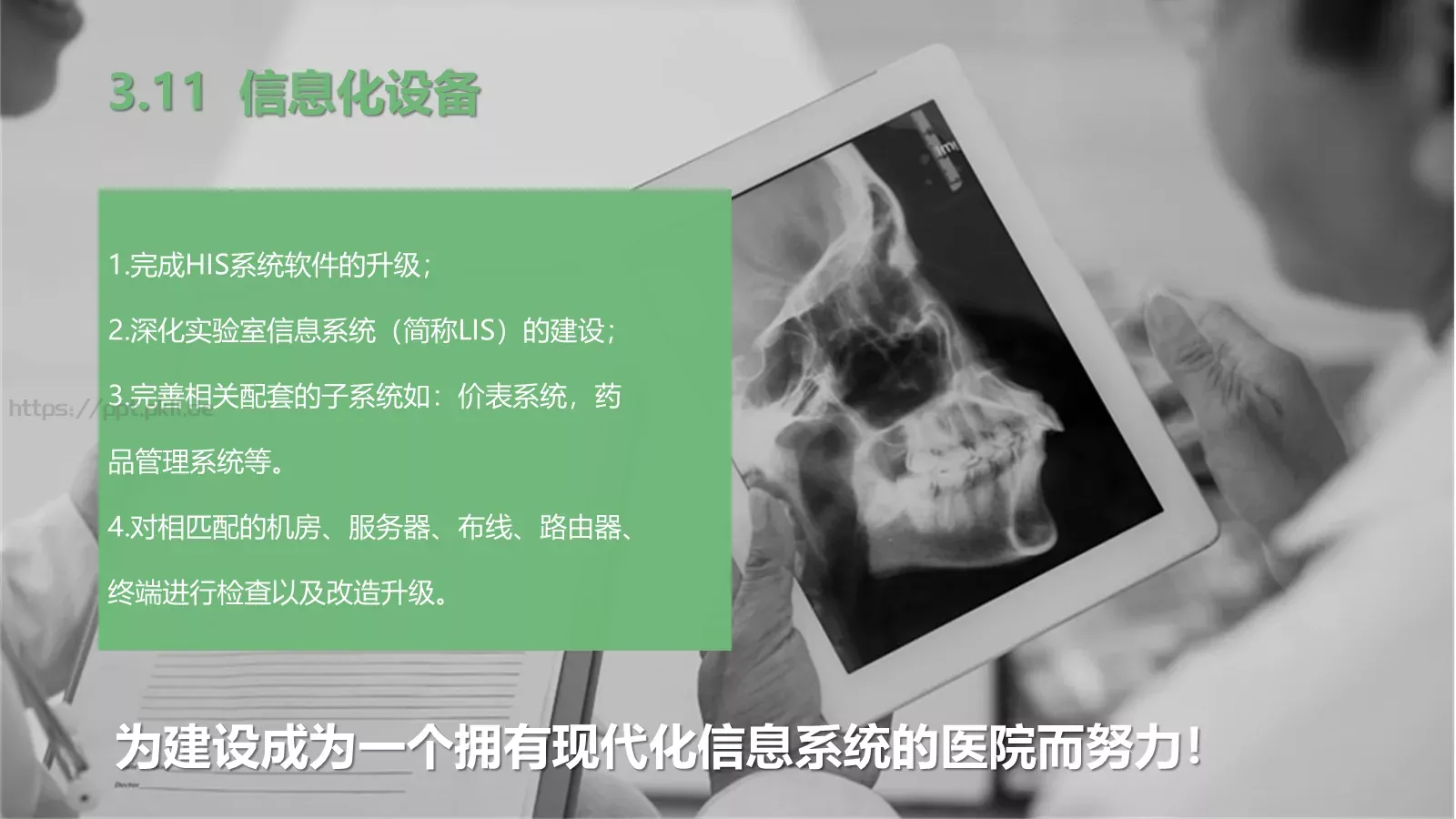 年度工作计划PPT模板 第 23 页预览图