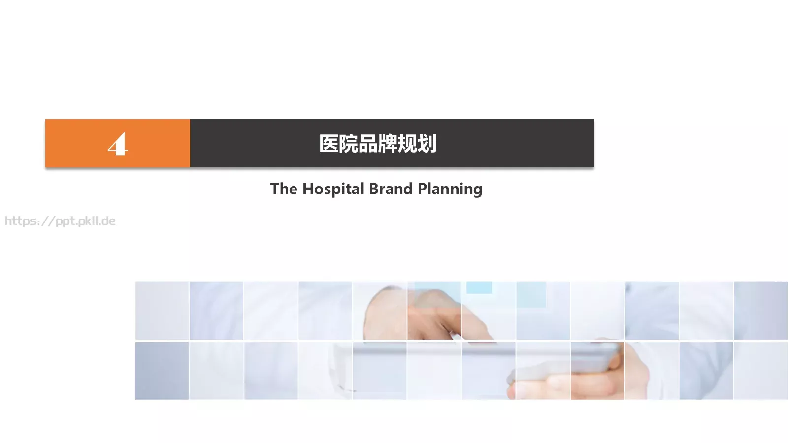 年度工作计划PPT模板 第 24 页预览图