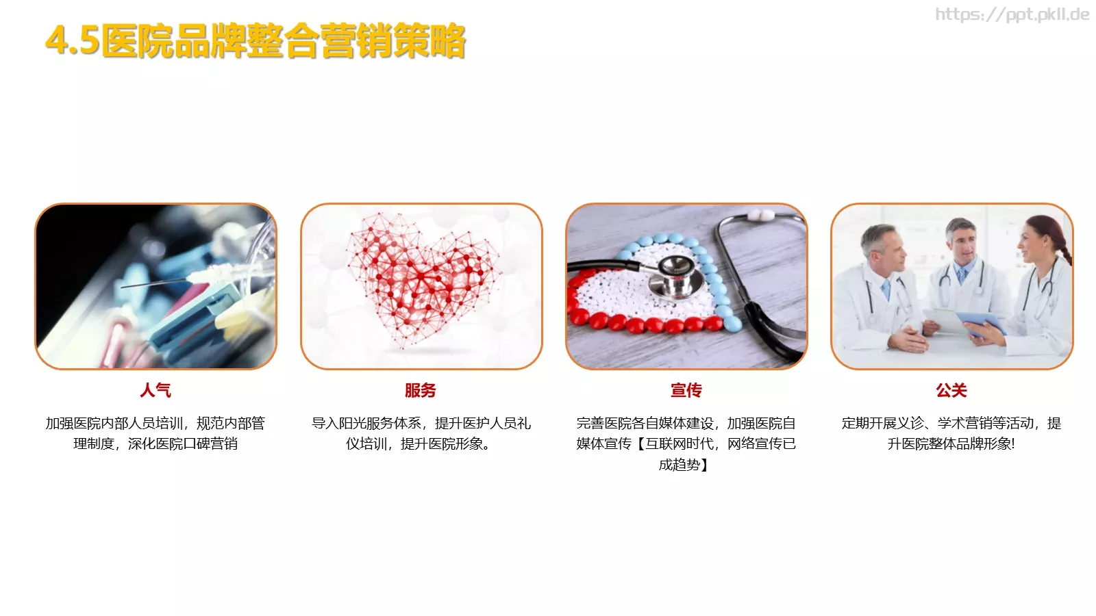 年度工作计划PPT模板 第 30 页预览图