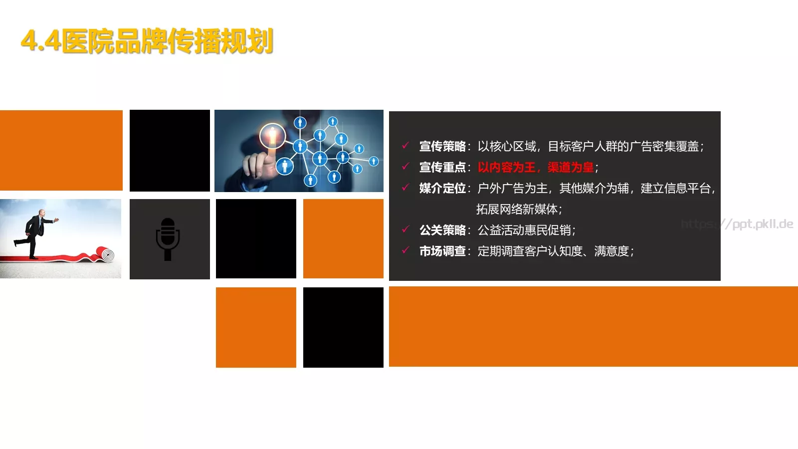 年度工作计划PPT模板 第 28 页预览图