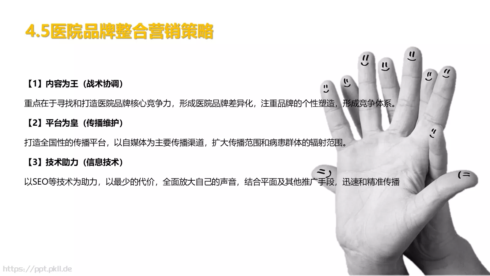 年度工作计划PPT模板 第 29 页预览图
