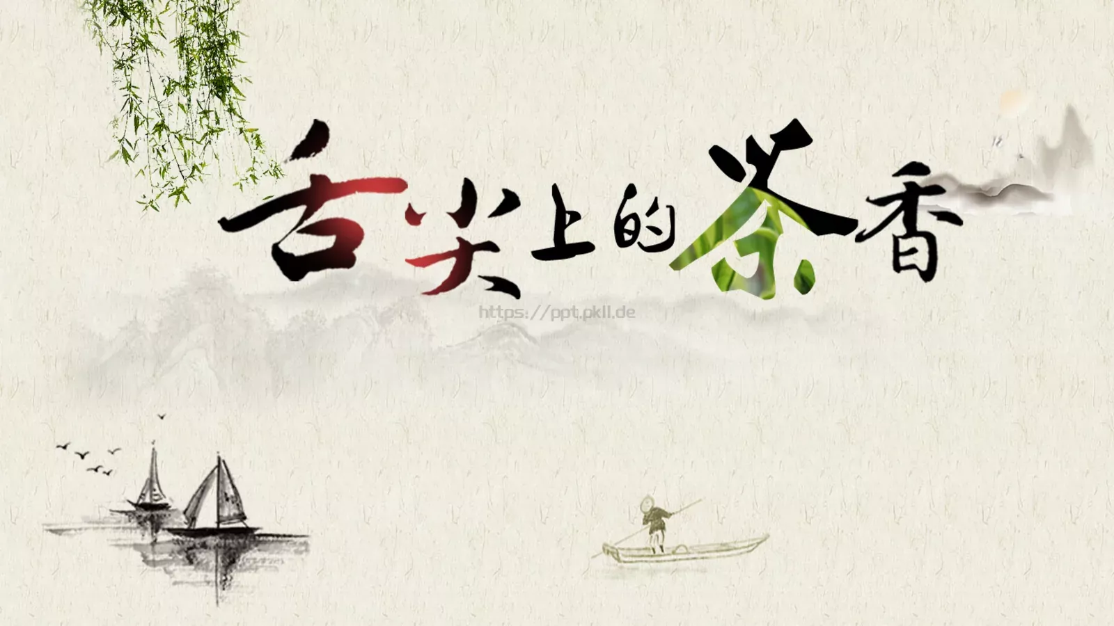 清明节PPT模板 封面图