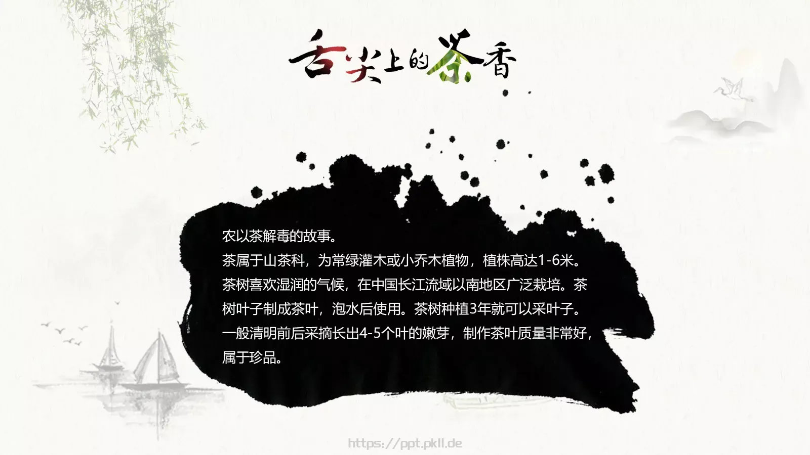 清明节PPT模板 第 2 页缩略图
