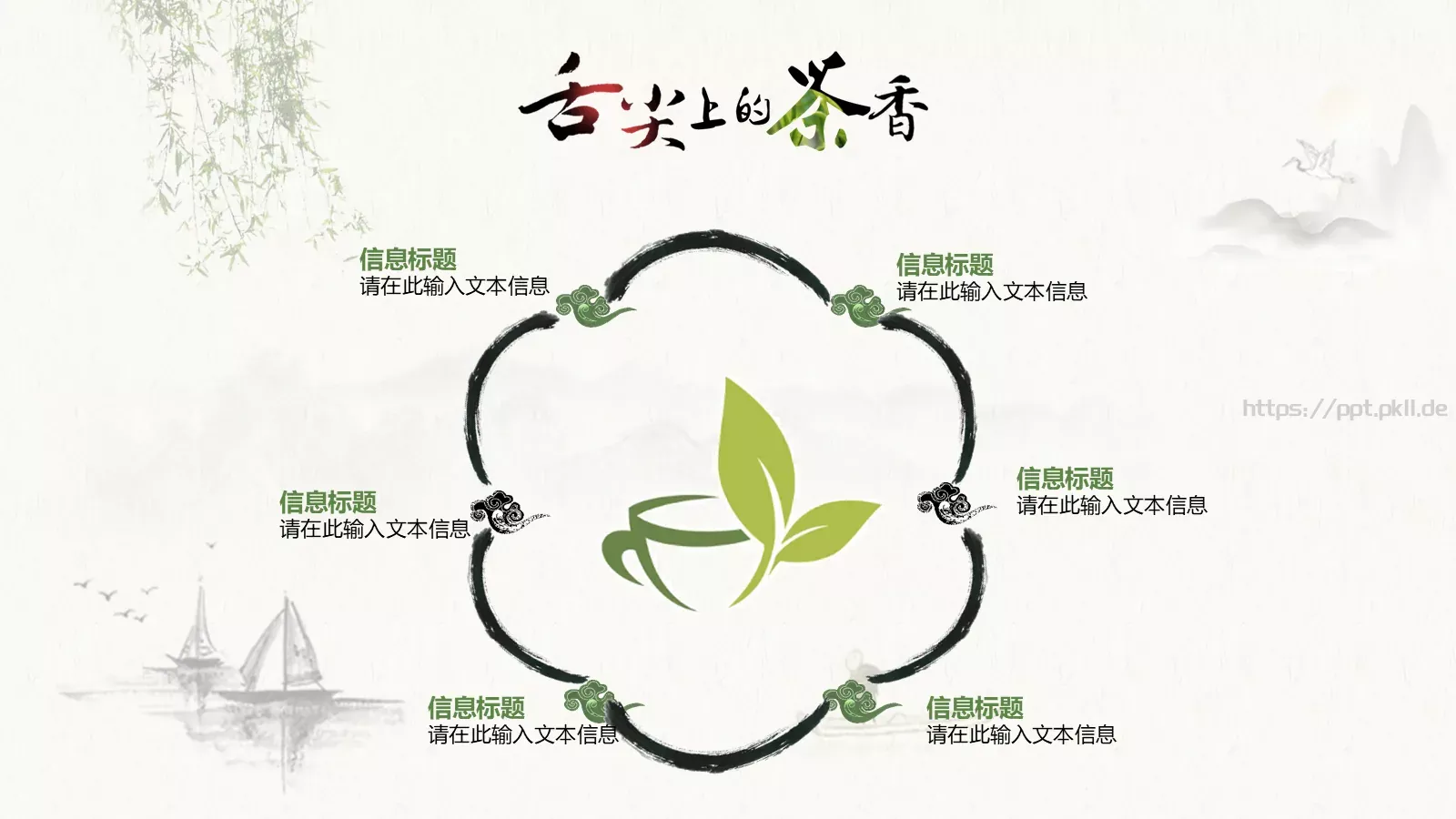 清明节PPT模板 第 14 页预览图