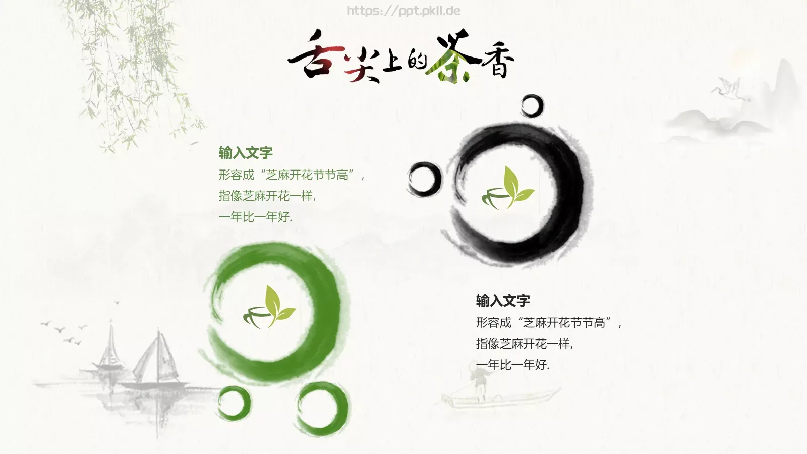 清明节PPT模板 第 15 页预览图