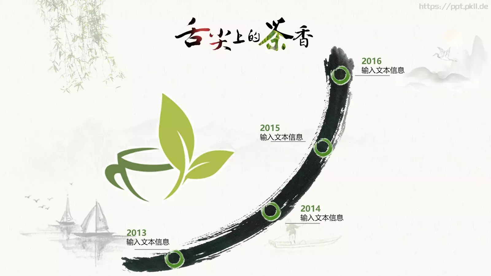 清明节PPT模板 第 19 页预览图