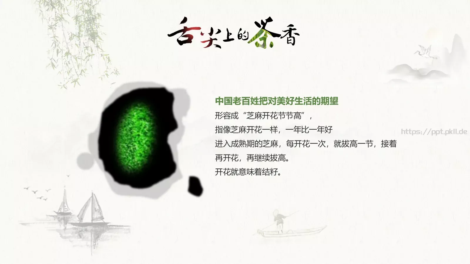 清明节PPT模板 第 23 页预览图