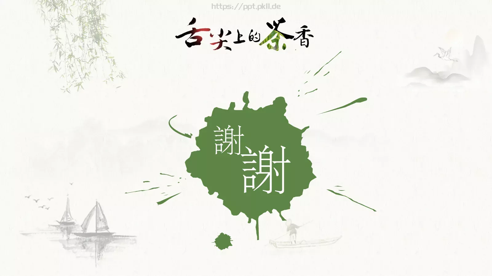 清明节PPT模板 第 26 页预览图