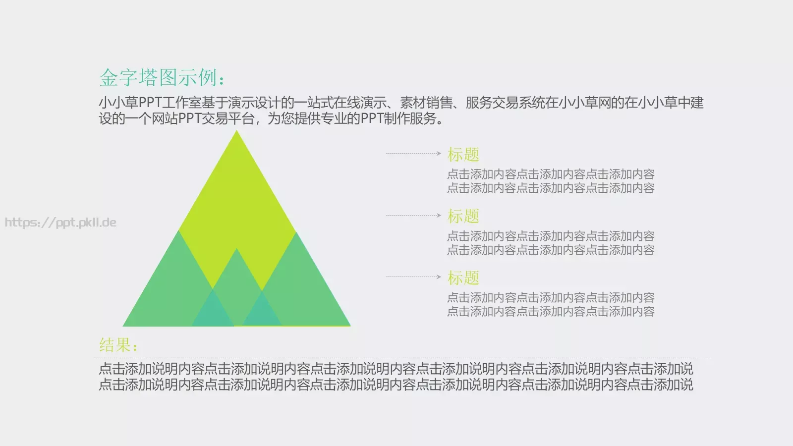 通用模板 第 24 页预览图