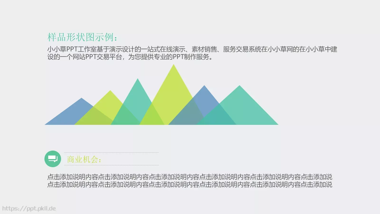 通用模板 第 25 页预览图