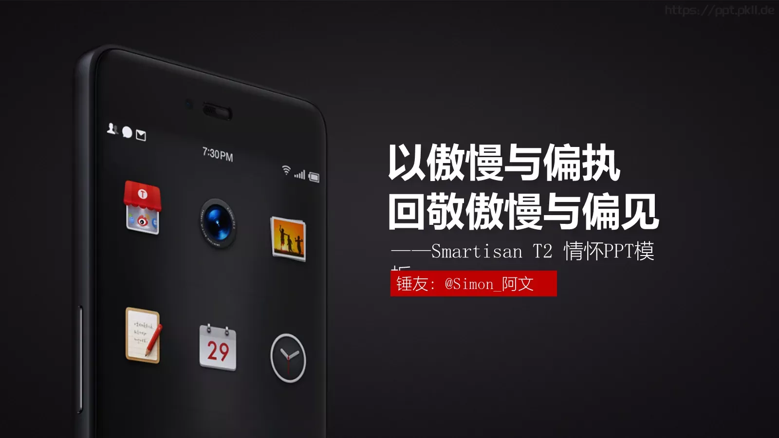 以傲慢与偏执通用模板 封面图