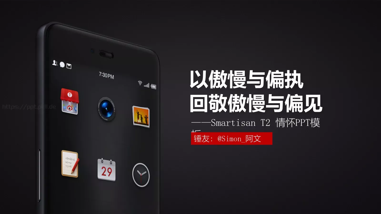 以傲慢与偏执通用模板 第 1 页缩略图