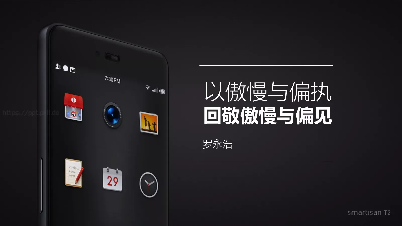 以傲慢与偏执通用模板 第 26 页预览图