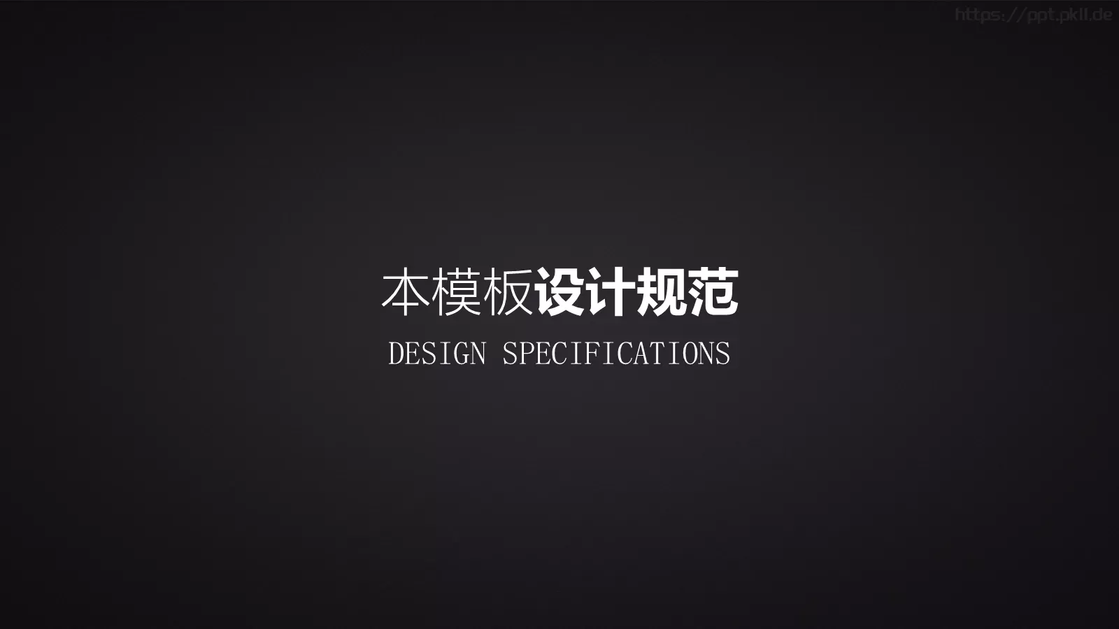 以傲慢与偏执通用模板 第 27 页预览图