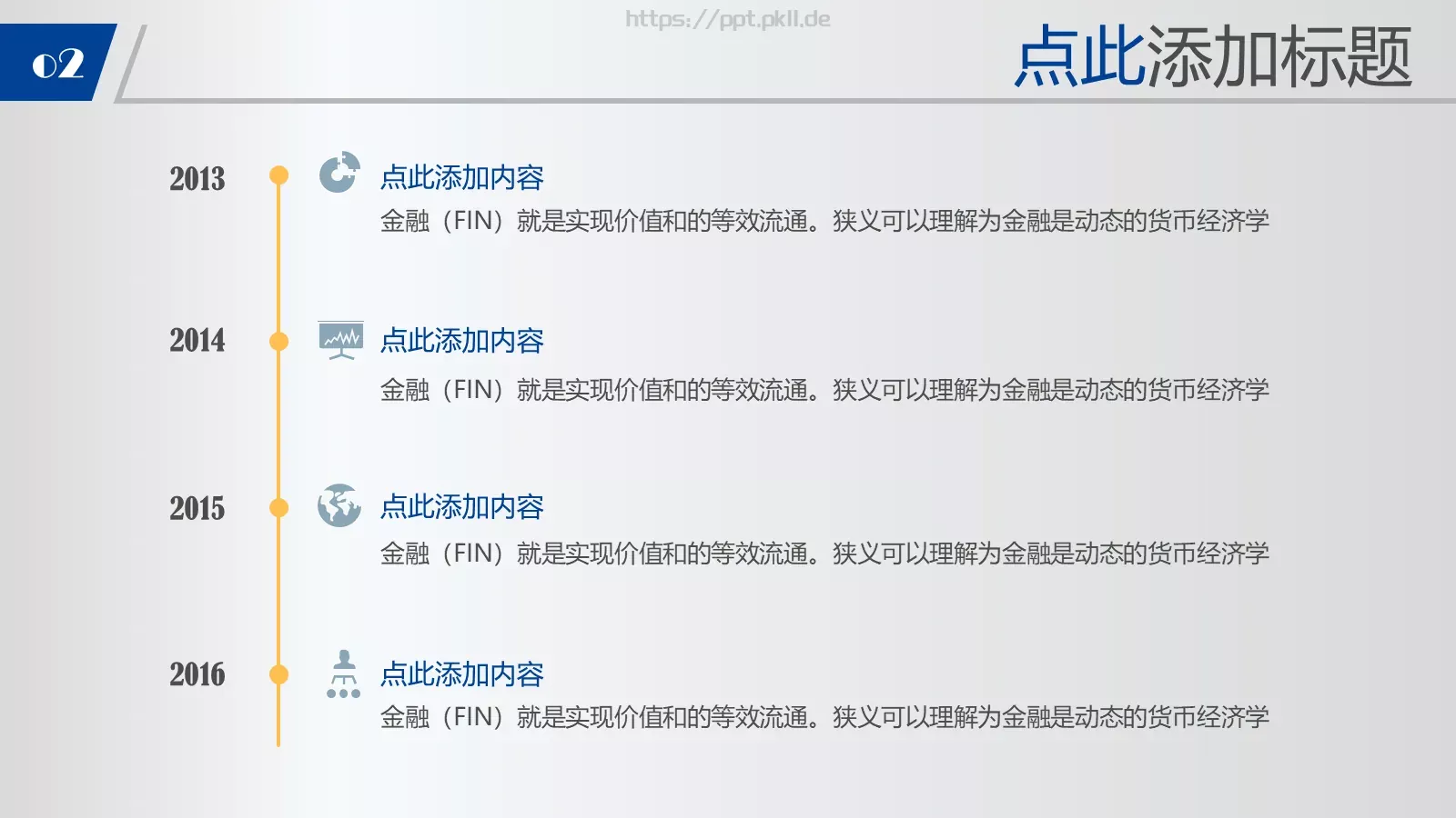 行业商务模板 第 3 页缩略图