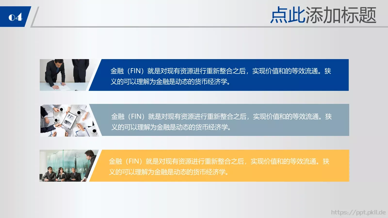 行业商务模板 第 5 页预览图